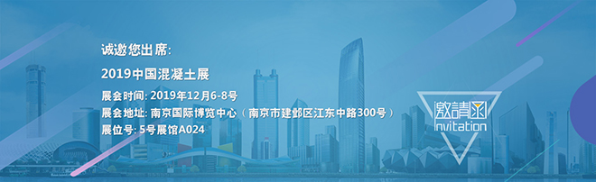 建新機(jī)械2019中國混凝土展